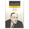 yellow rose by Jorge Luis Borges (Farsi)