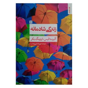 A Guide to Personal Happiness by Albert Ellis and Irving Becker (Farsi)