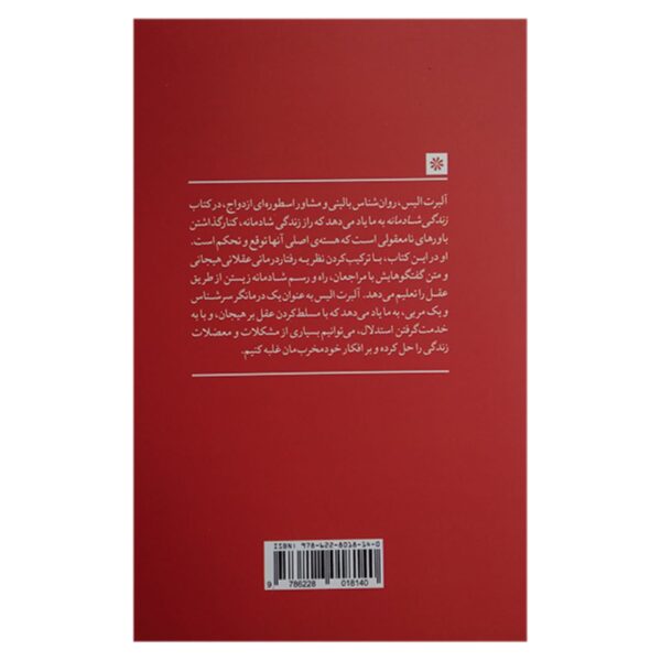 A Guide to Personal Happiness by Albert Ellis and Irving Becker (Farsi)