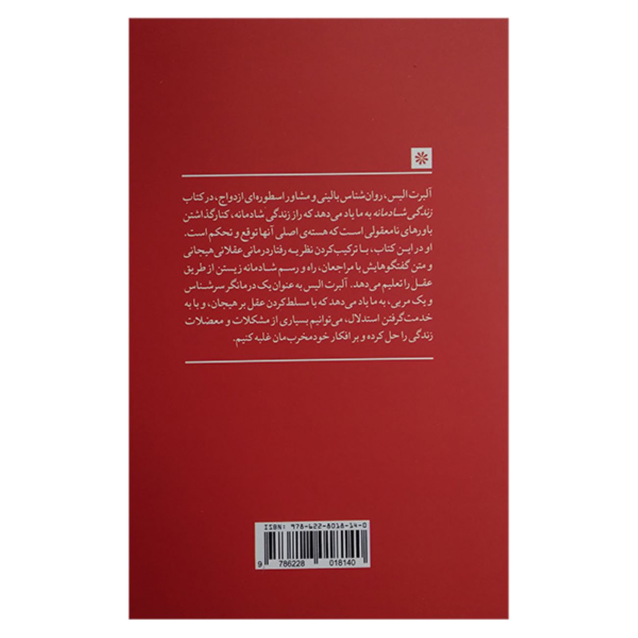 A Guide to Personal Happiness by Albert Ellis and Irving Becker (Farsi)