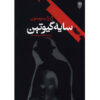 A Man's Head by Georges Simenon (Farsi)