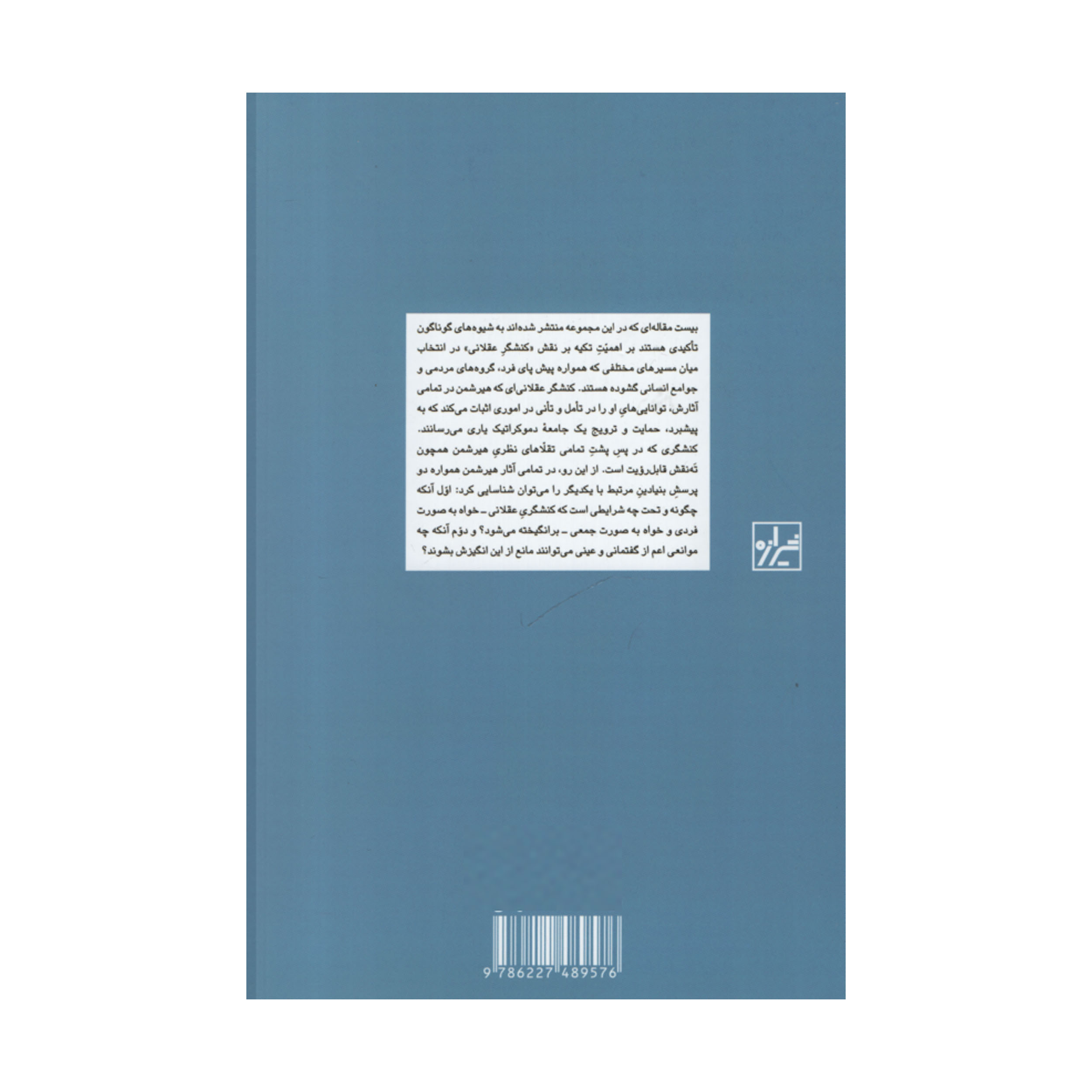 A Propensity to Self-Subversion Book by Albert O. Hirschman (Farsi)
