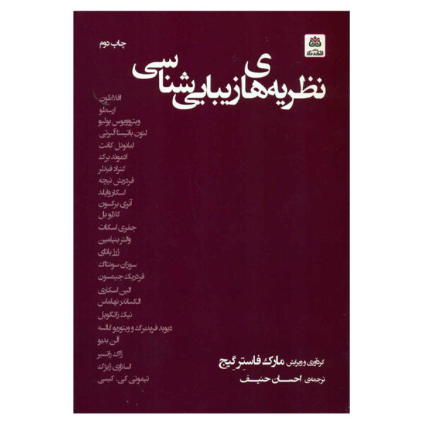 Aesthetic Theory by Mark Foster Gage (Farsi)