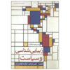 Aesthetics and Politics Book by Walter Benjamin and Theodor W. Adorno (Farsi)
