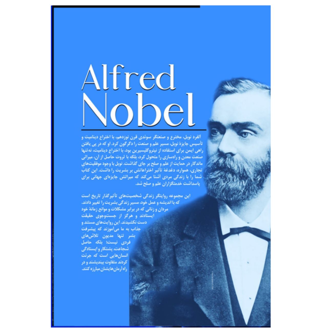 Alfred Nobel From Beginning to End by Hourly History (Farsi)