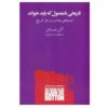 An Unusual History Worth Reading by Alain de Botton (Farsi)