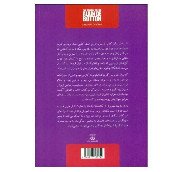 An Unusual History Worth Reading by Alain de Botton (Farsi)