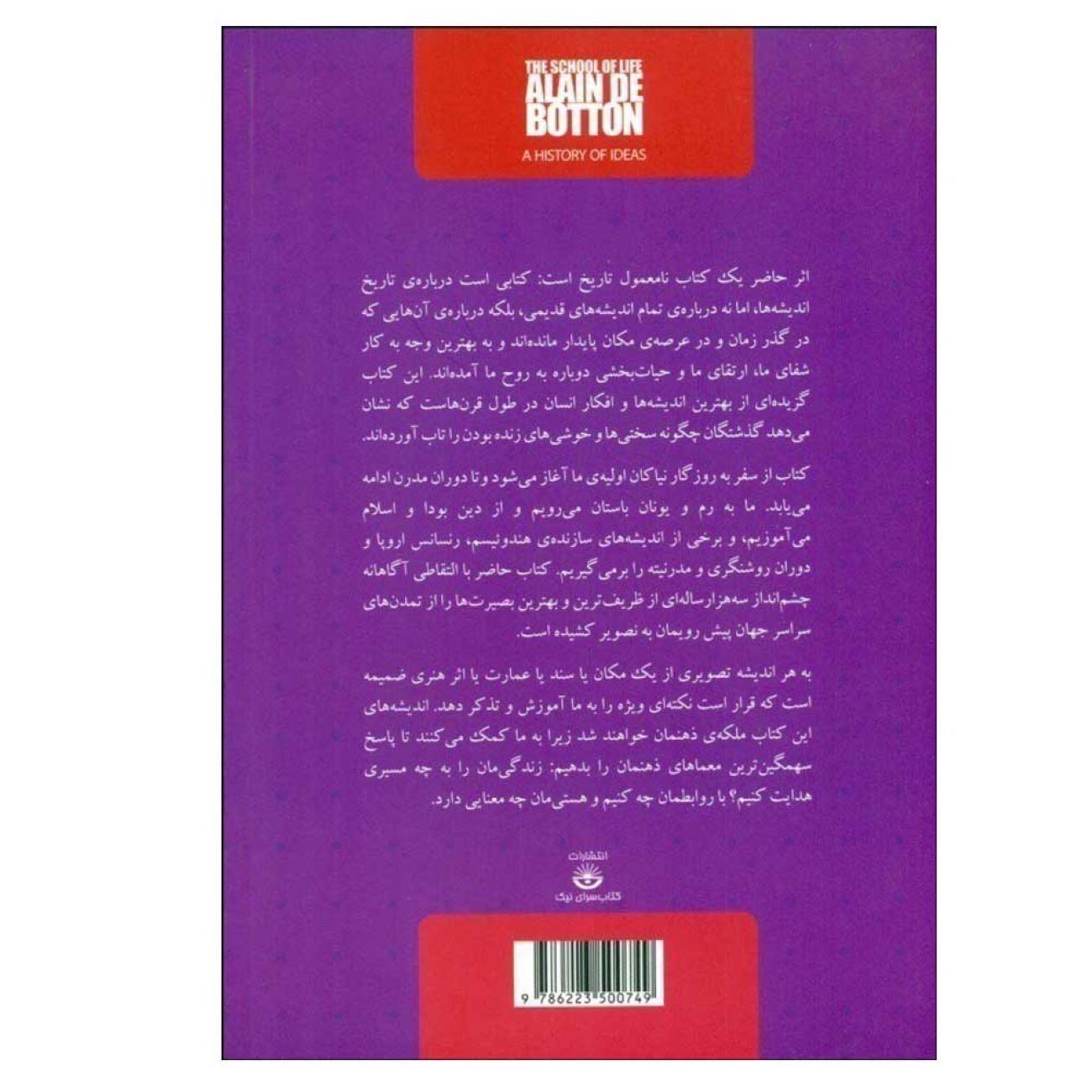An Unusual History Worth Reading by Alain de Botton (Farsi)