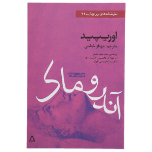 Andromache Book by Sophocles (Farsi)