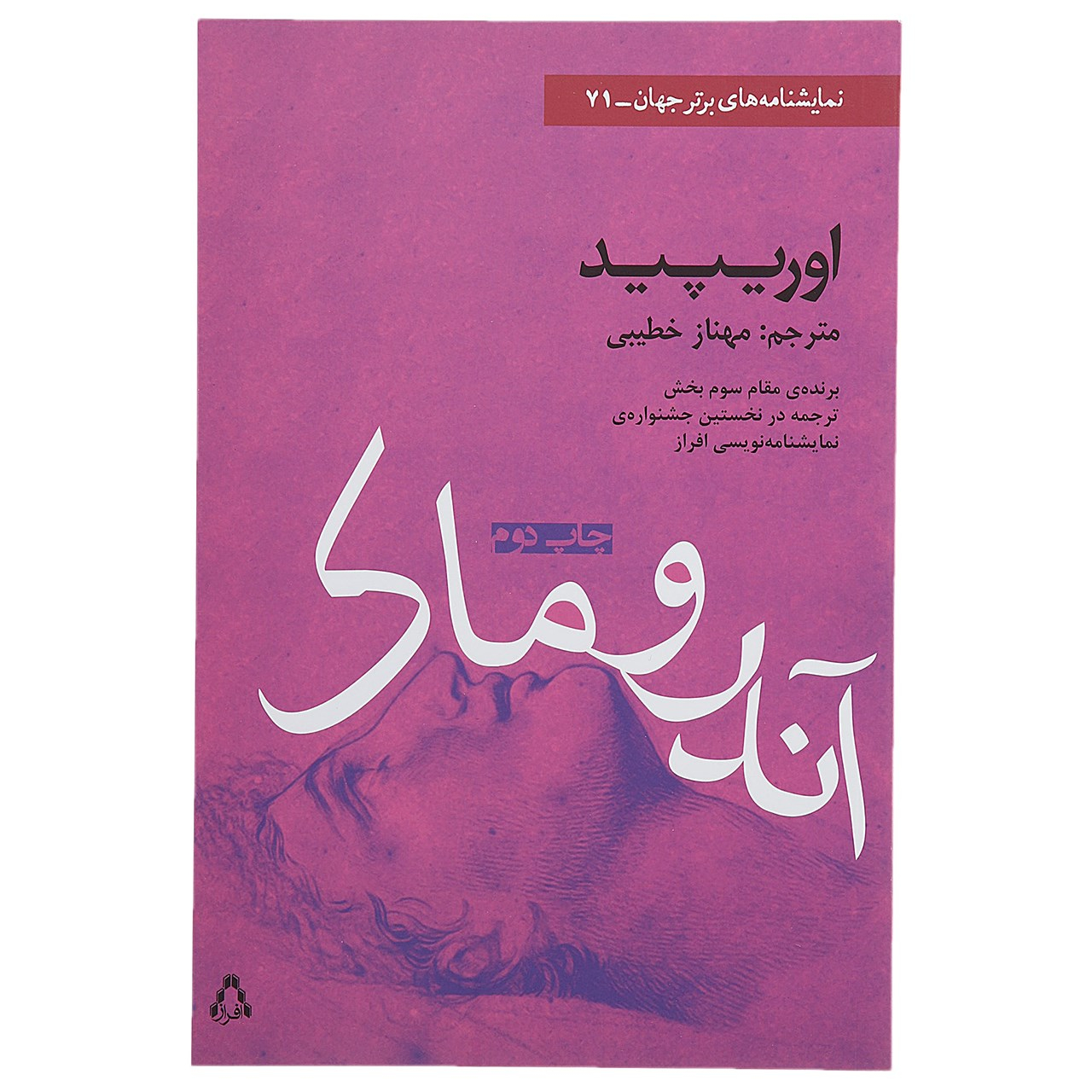 Andromache Book by Euripides (Farsi)