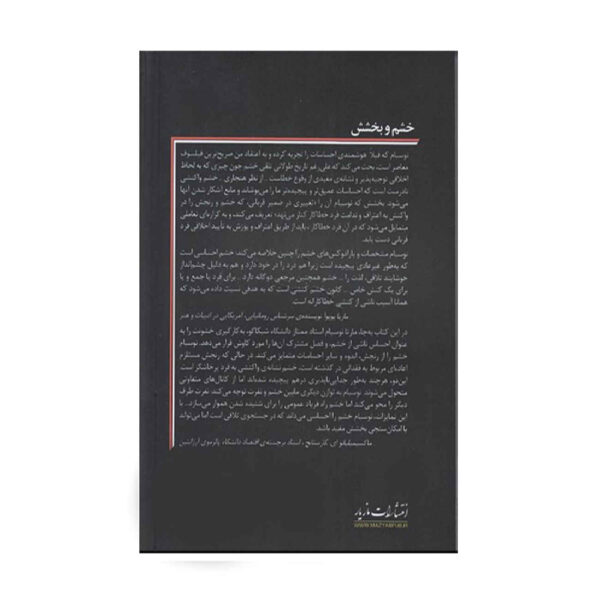 Anger and Forgiveness Book by Martha Nussbaum (Farsi)