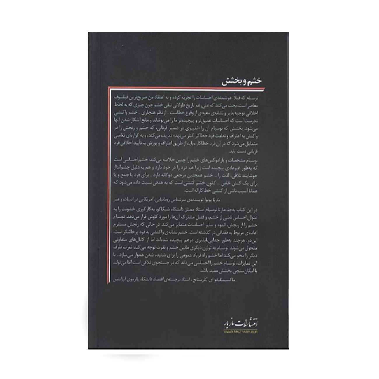 Anger and Forgiveness Book by Martha Nussbaum (Farsi)