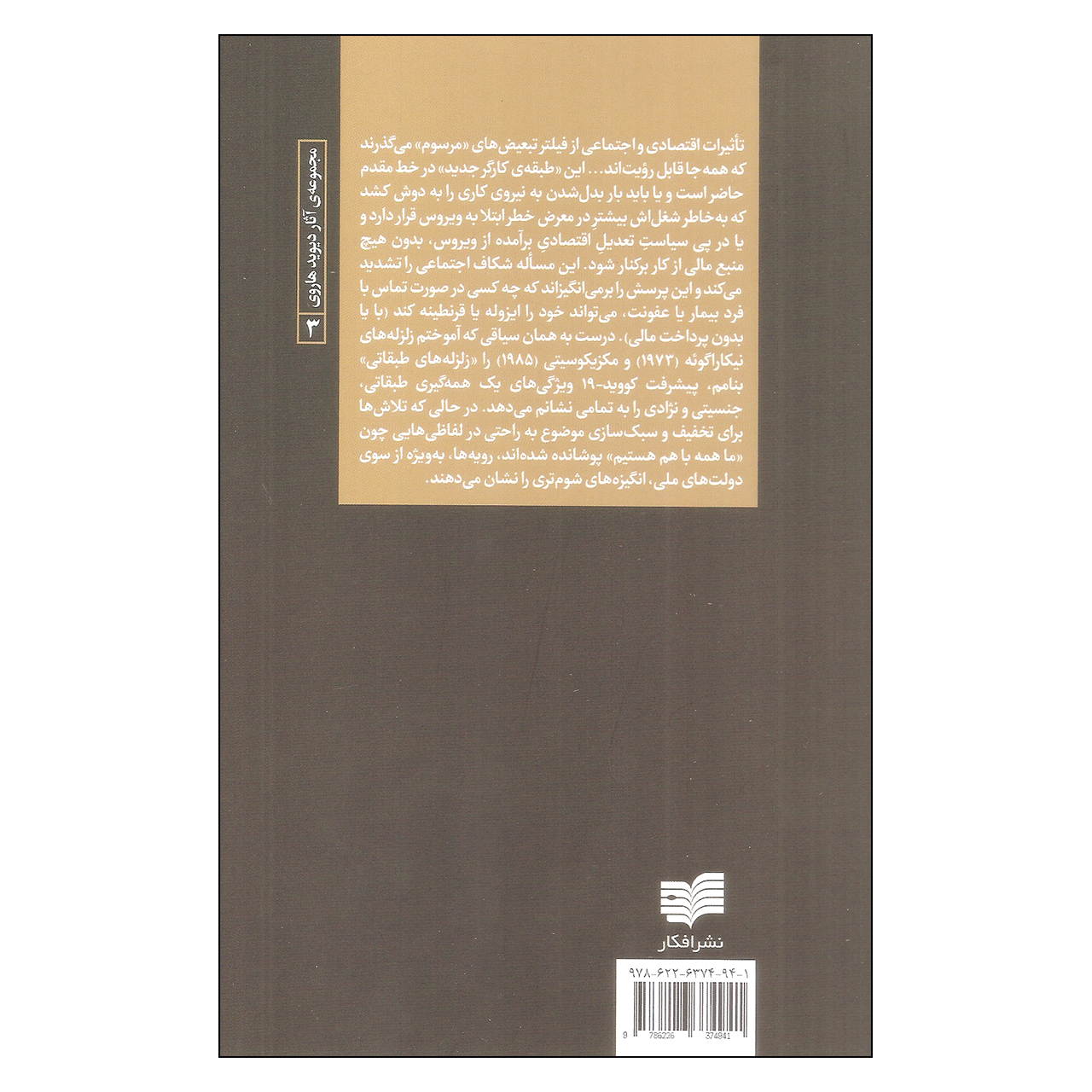 Anti-Capitalist Politics in the Time of COVID-19 Book by Alain Badiou and David Harvey (Farsi)