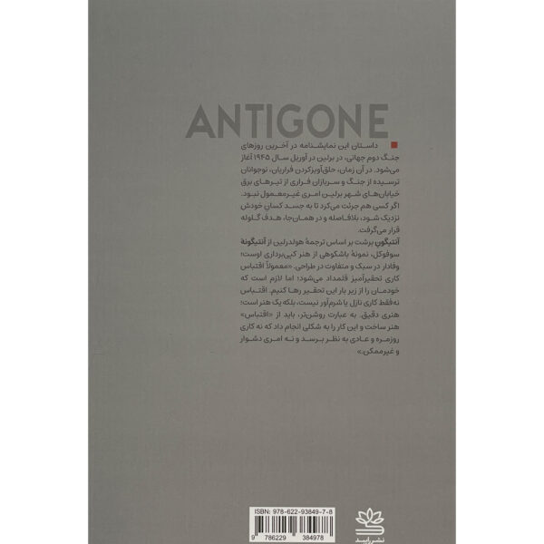 Antigone by Bertolt Brecht (Farsi)