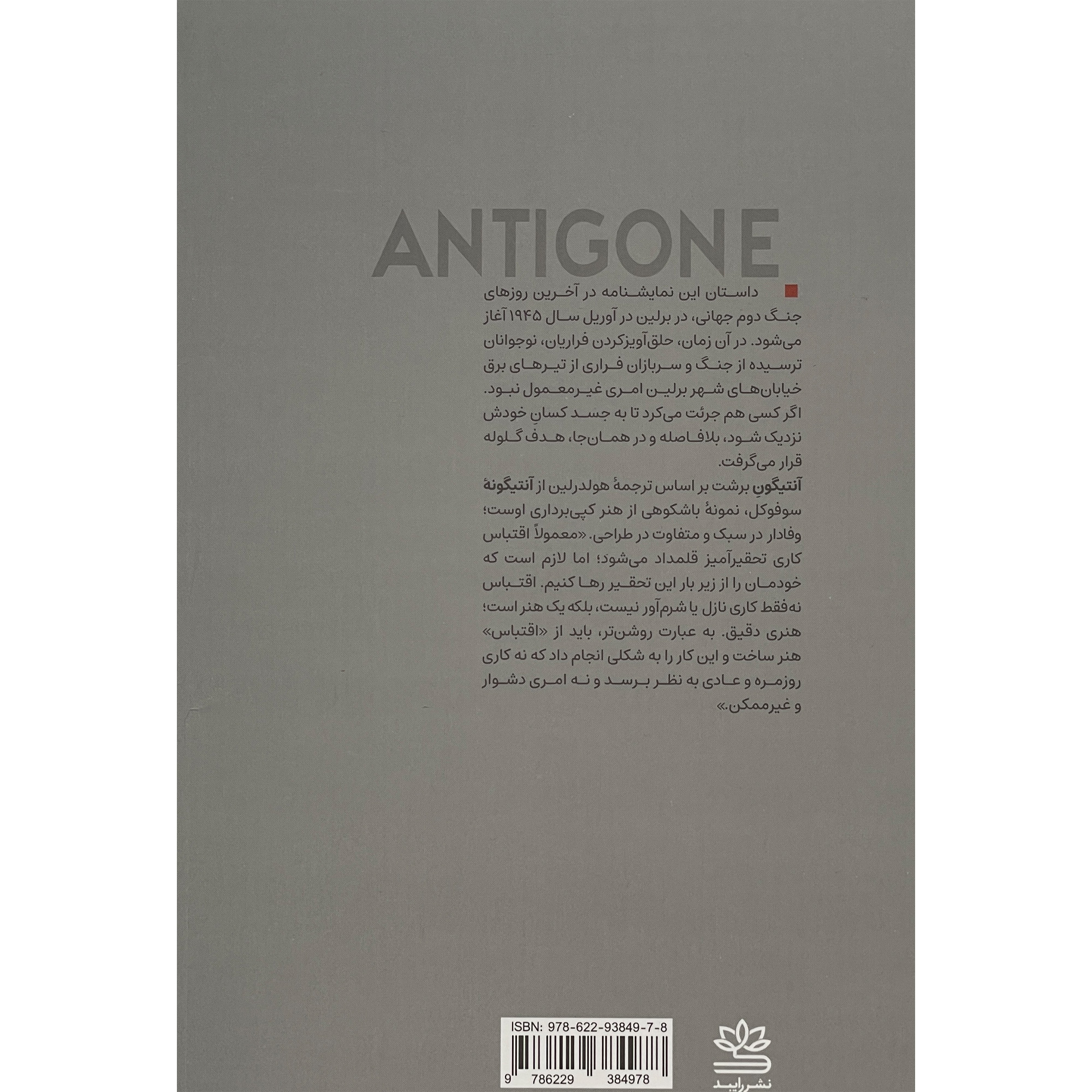 Antigone by Bertolt Brecht (Farsi)