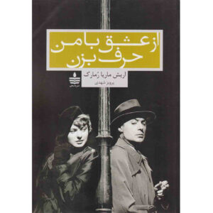 Arch of Triumph by Erich Maria Remarque (Farsi)