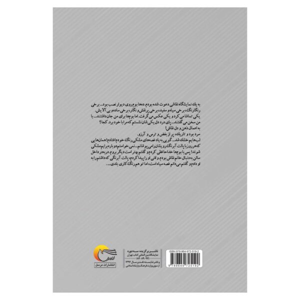 Art Therapy by Bahar Javani (Farsi)