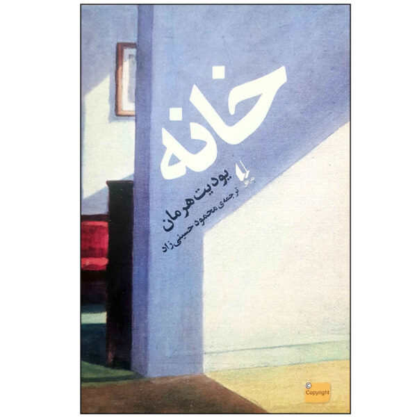 At Home by Judith Hermann (Farsi)