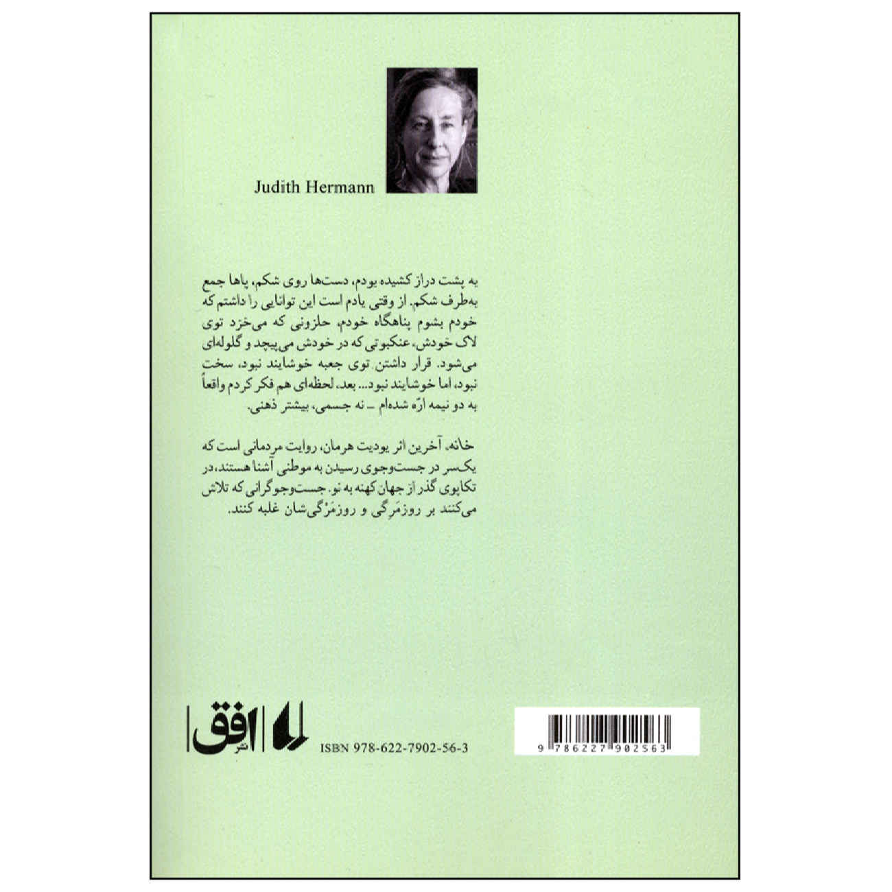 At Home by Judith Hermann (Farsi)