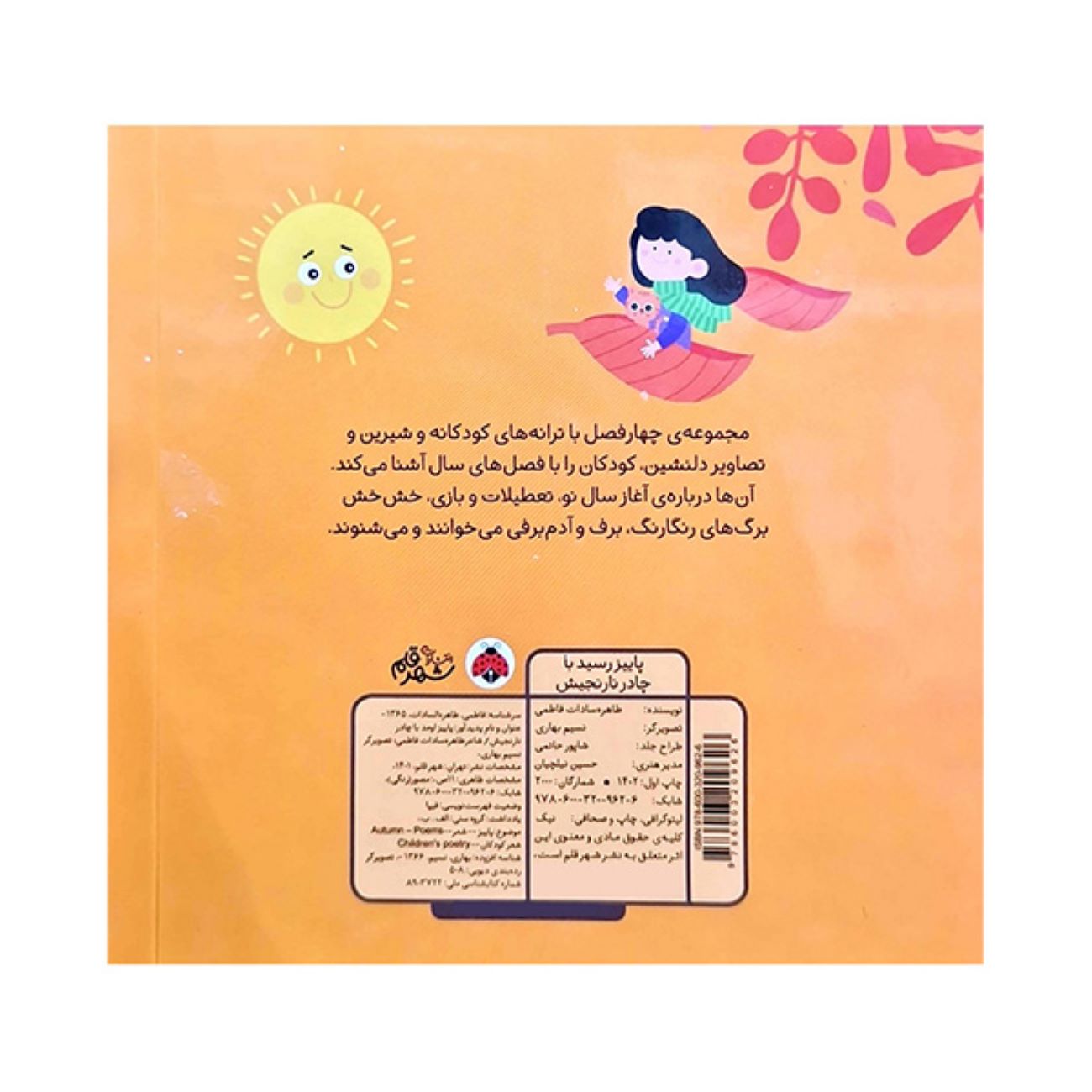 Autumn Arrives in Her Orange Cloak by Tahereh Sadat Fatemi