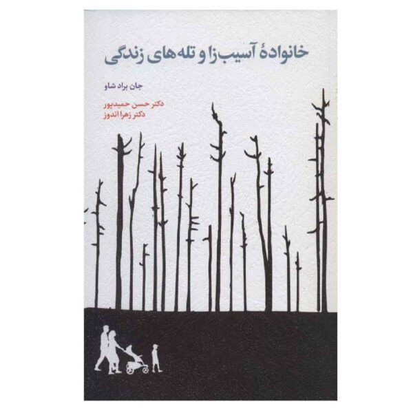 Bradshaw on the Family Book by John Bradshaw (Farsi)