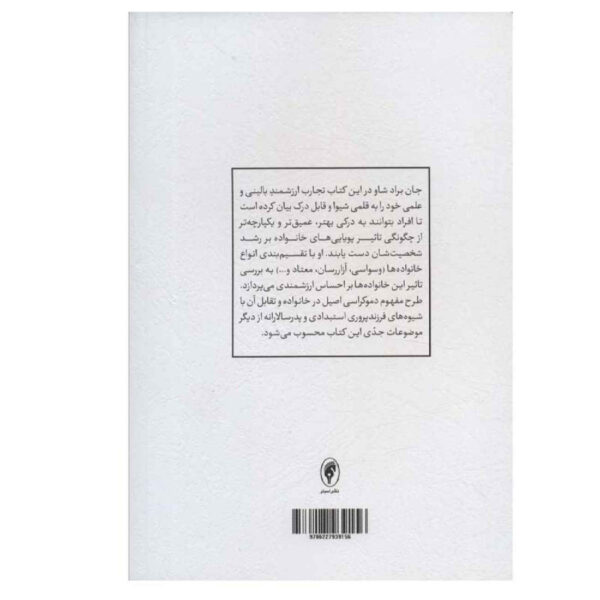 Bradshaw on the Family Book by John Bradshaw (Farsi)