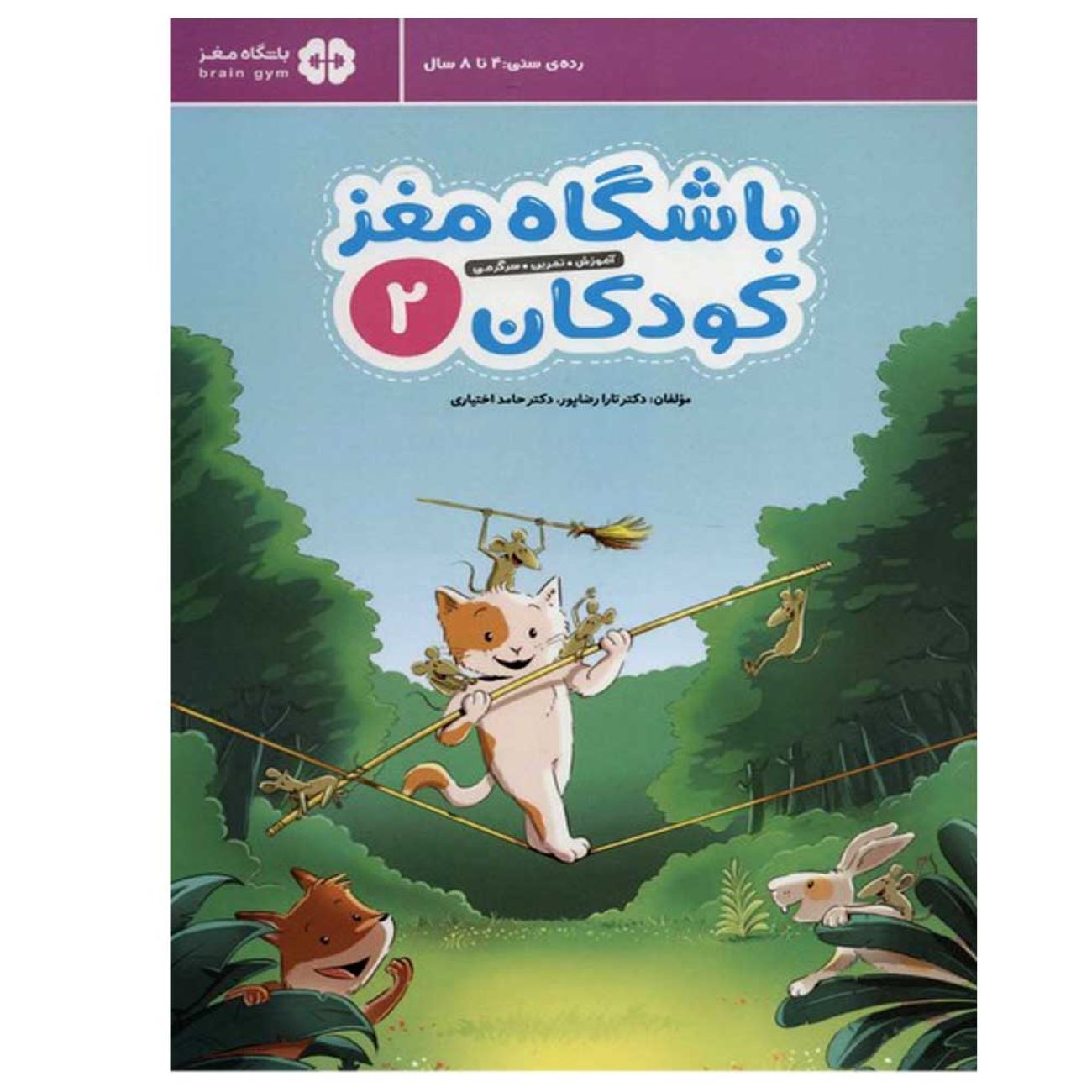 Children's Brain Club 2 By Dr. Tara Razapour & Dr. Hamed Akhtari