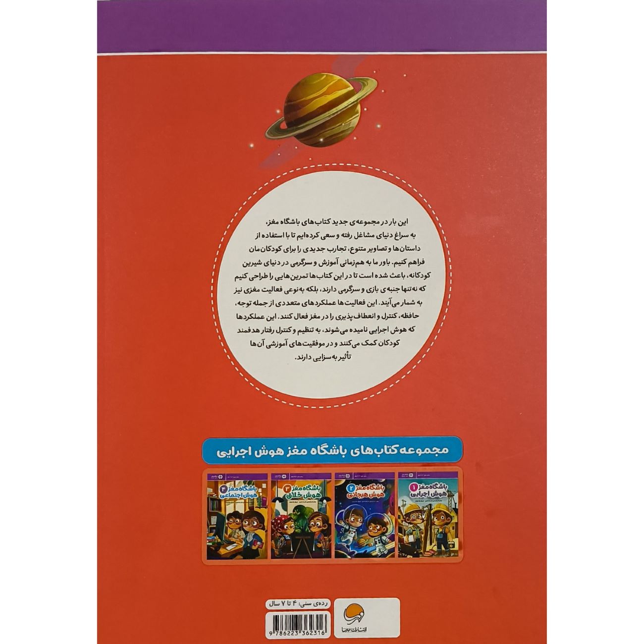 Children’s Brain Club 2 : Emotional Intelligence by Dr. Tara Razapour & Dr. Hamed Akhtari