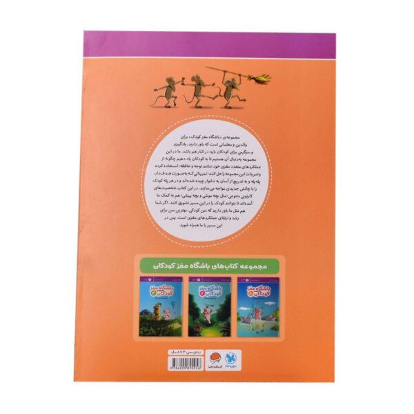 Children’s Brain Club 3 By Dr. Tara Razapour & Dr. Hamed Akhtari