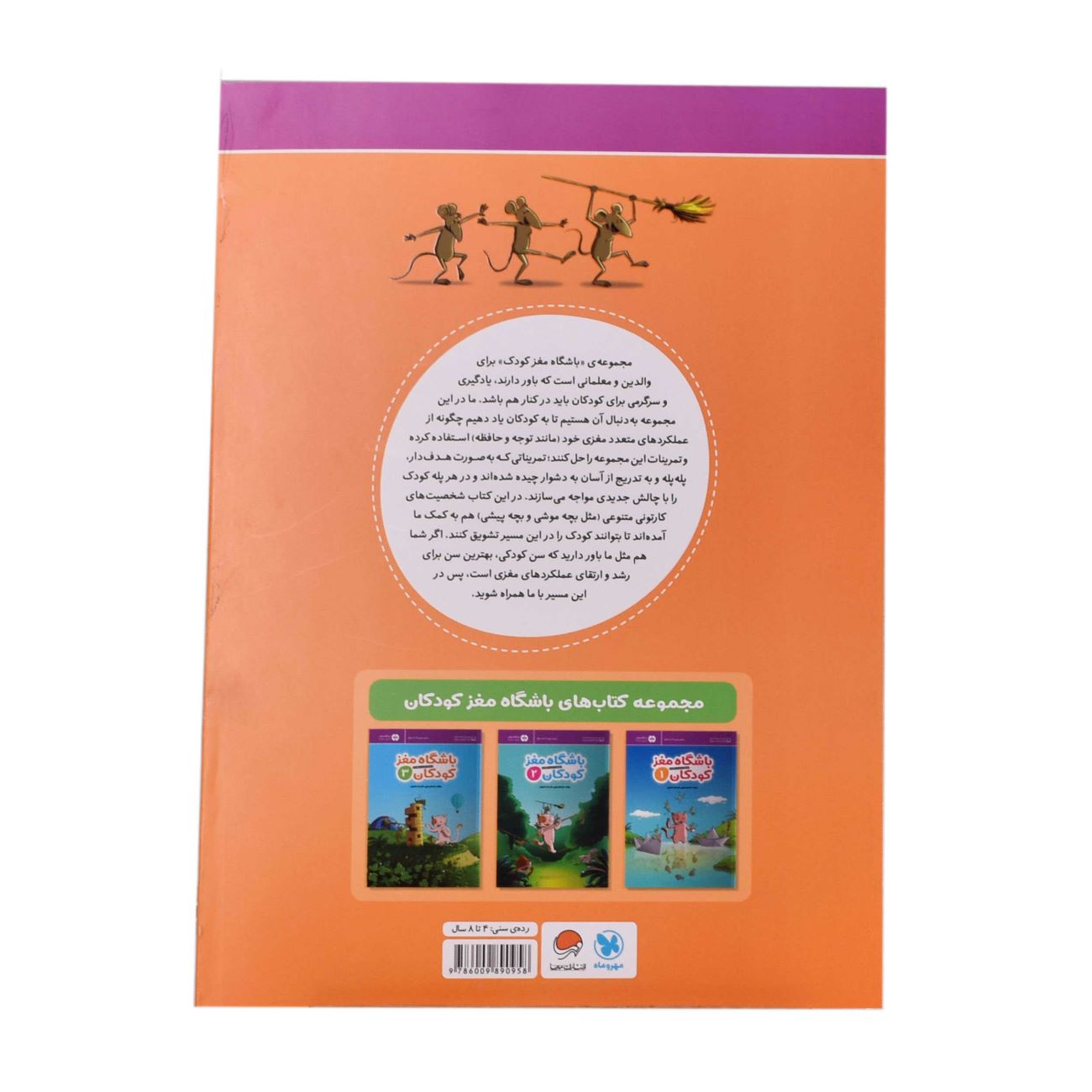 Children’s Brain Club 3 By Dr. Tara Razapour & Dr. Hamed Akhtari