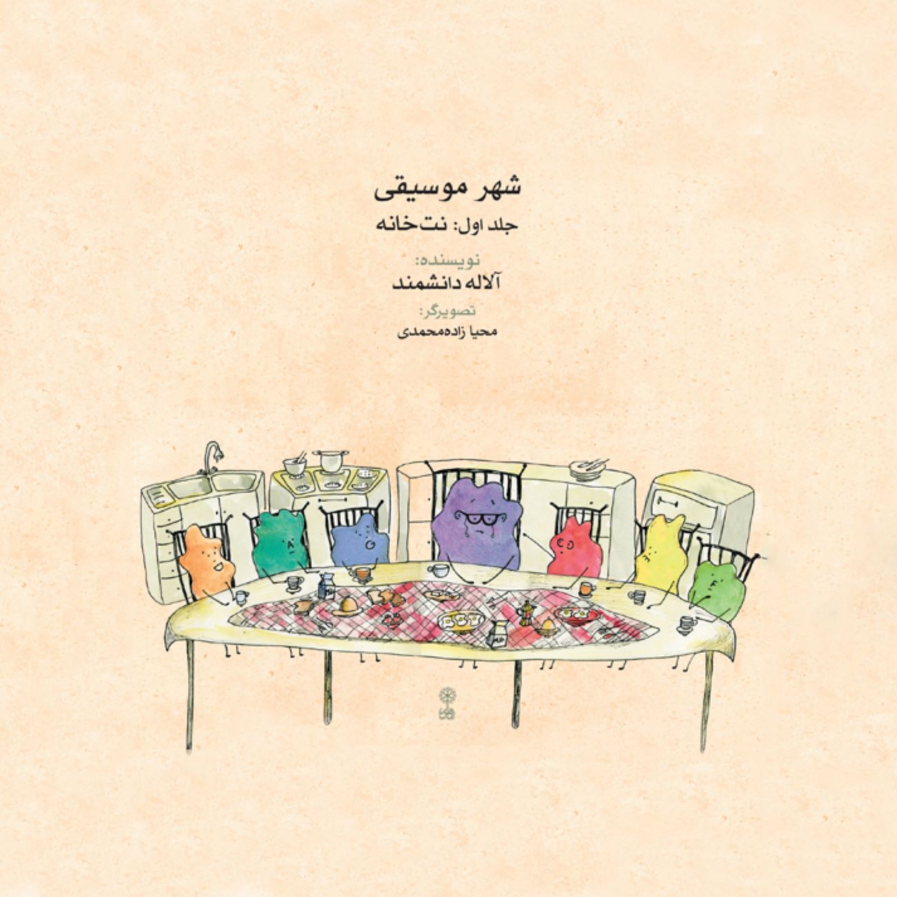 City of Music: Note House by Alaleh Daneshmand (Farsi)