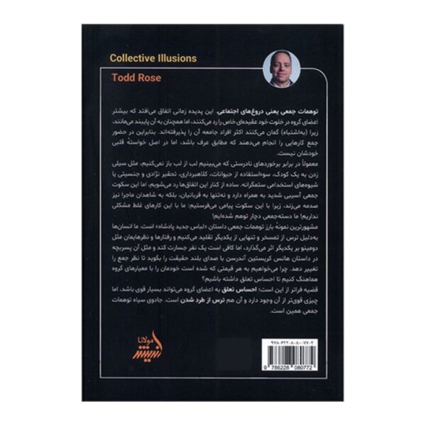 Collective Illusions by Todd Rose (Farsi)