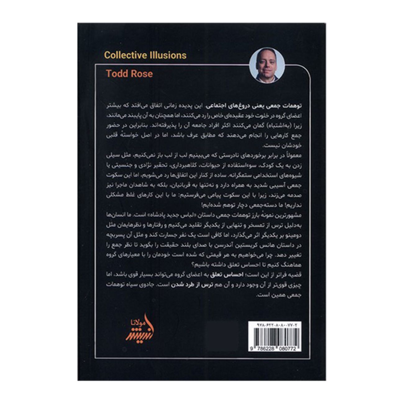 Collective Illusions by Todd Rose (Farsi)