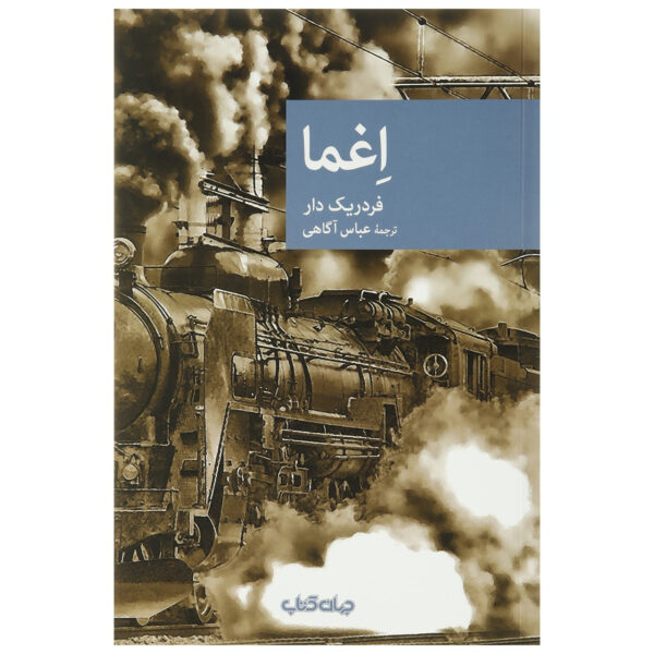 Coma by Frédéric Dard (Farsi)