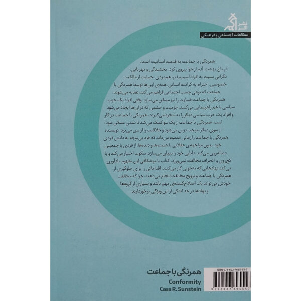 Conformity Book by Cass R. Sunstein (Farsi)