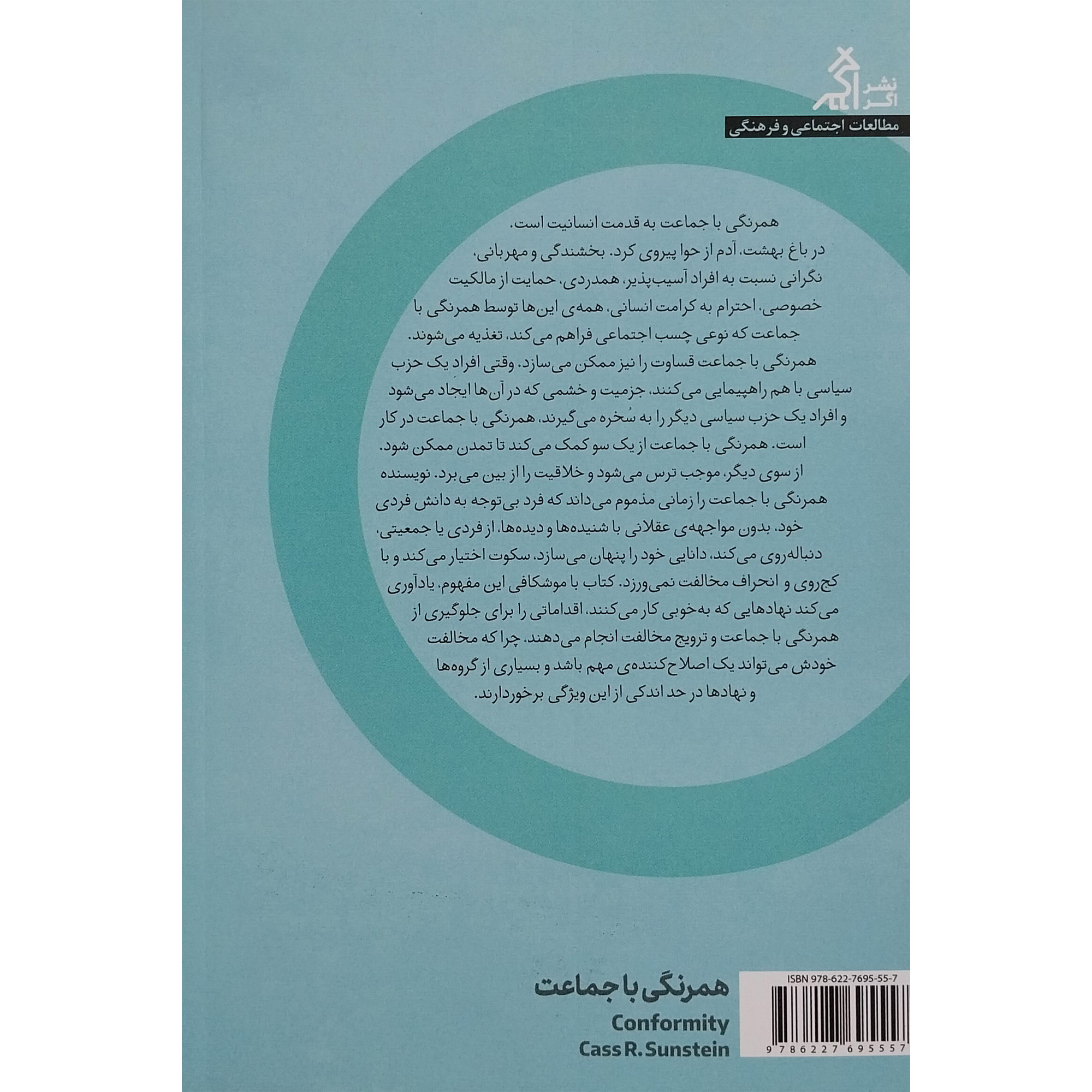 Conformity Book by Cass R. Sunstein (Farsi)