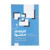 Content Inc. Book by Joe Pulizzi (Farsi)