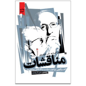 Controversies Book by Alain Badiou (Farsi)