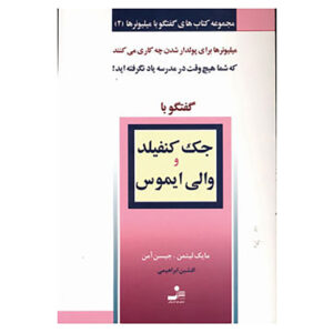 Conversations with Millionaires Vol. 2 Book by Mike Litman (Farsi)