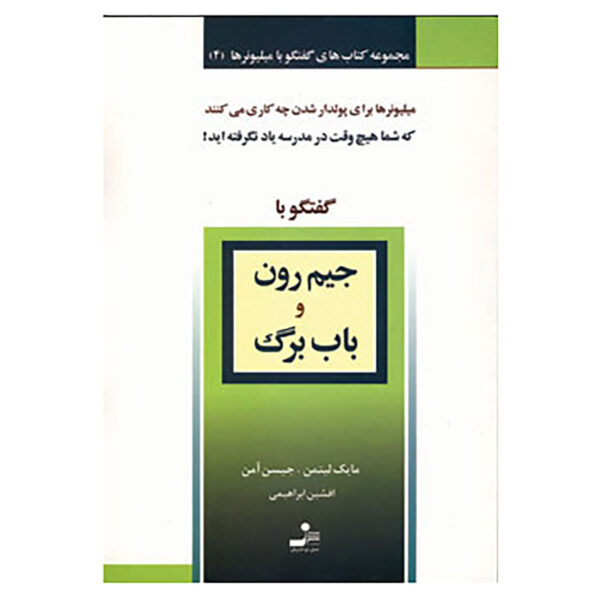 Conversations with Millionaires Vol. 4 Book by Mike Litman and Jason Oman (Farsi)