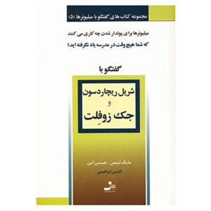 Conversations with Millionaires Vol. 5 Book by Mike Litman (Farsi)