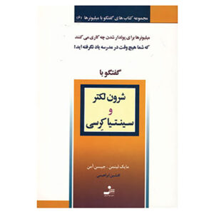 Conversations with Millionaires Vol. 6 Book by Mike Litman and Jason Oman (Farsi)