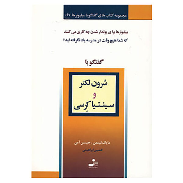 Conversations with Millionaires Vol. 6 Book by Mike Litman and Jason Oman (Farsi)