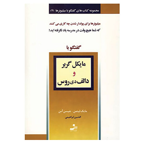 Conversations with Millionaires Vol. 7 Book by Mike Litman and Jason Oman (Farsi)