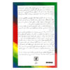 Creating a New Civilization Book by Alvin Toffler and Heidi Toffler (Farsi)