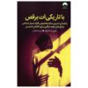 Dancing with Your Darkness by Ramon Stalenhoef (Farsi)