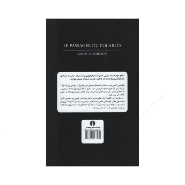 Danger at Sea by Georges Simenon (Farsi)