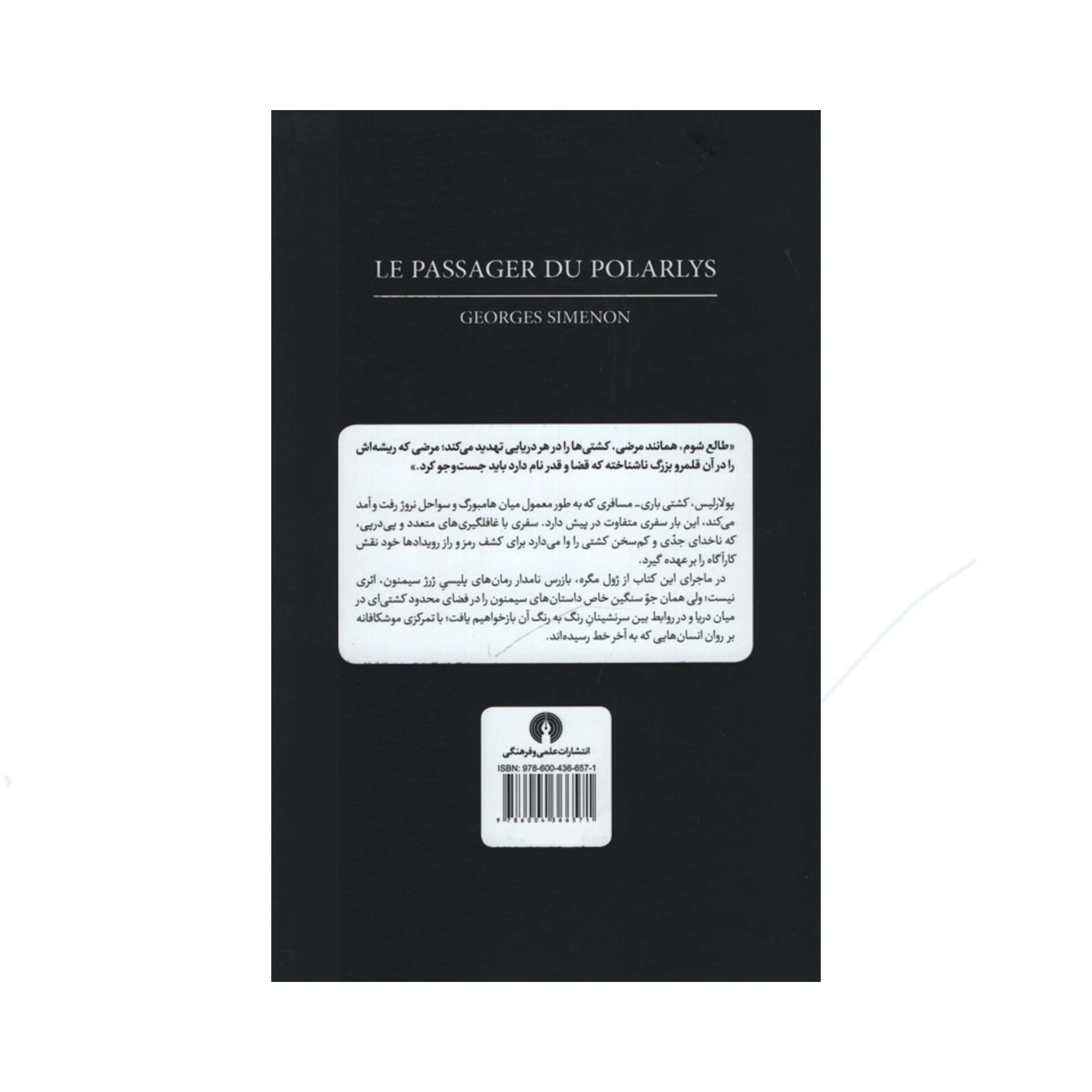 Danger at Sea by Georges Simenon (Farsi)