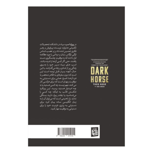 Dark Horse by Todd Rose and Ogi Ogas (Farsi)