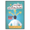 Decisive Book by Dan Heath and Chip Heath (Farsi)